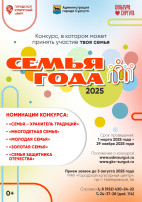 Городской конкурс «Семья года» Городской конкурс «Семья года».